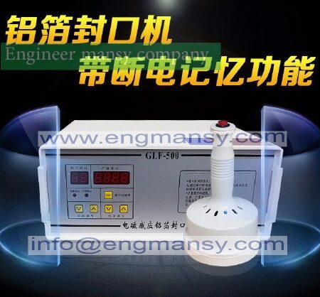 Electromagnetic induction aluminum foil sealing